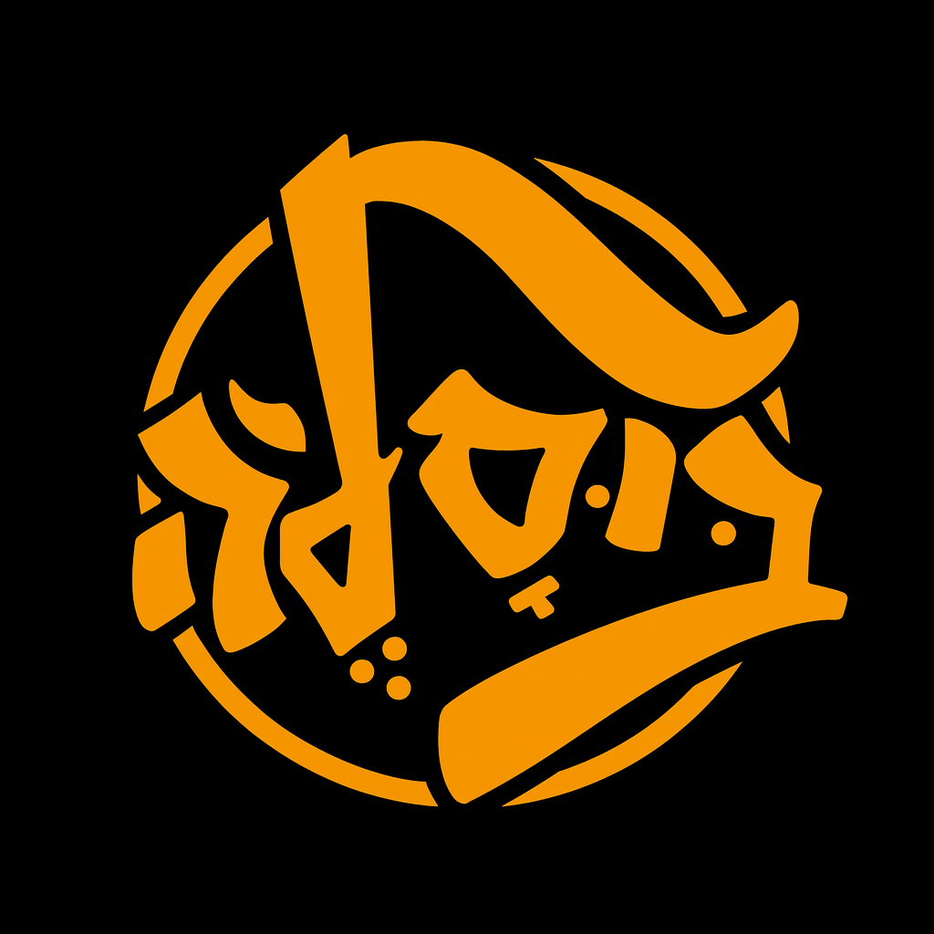 המאפייה שלנו
